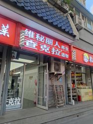 -查克拉造型