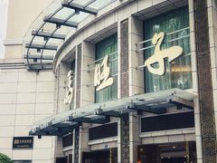 -马旺子酒楼