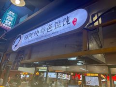 门面-CITY MART城市集市·里弄(北外滩来福士广场店)