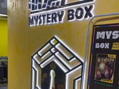 -谜盒子奇幻密室(南屏店)