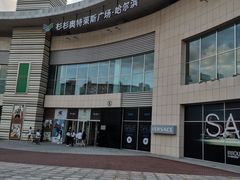 -杉杉奥特莱斯广场(哈尔滨店)