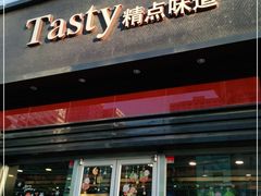 门面-精点味道(西安路店)