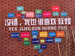 -沙州食驿·非遗小吃夜市