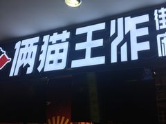 -北京华联购物中心(天通苑店)