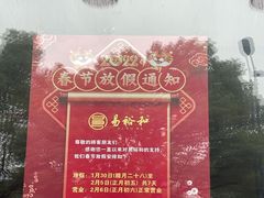 -易裕和·长沙米粉(竹塘西路店)