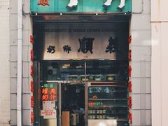 门面-洪馨椰子