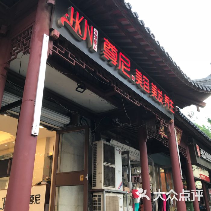 香港尊尼美发廊设计