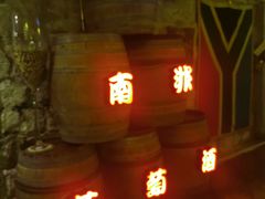 -青岛葡萄酒博物馆