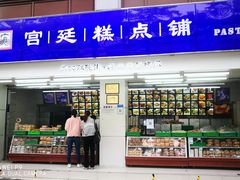门面-宫廷糕点铺(人民中路店)