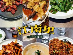 -江南里·新浙菜(苏州大悦城店)