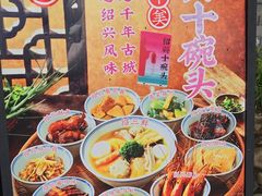 -寻宝记绍兴菜(鲁迅路店)