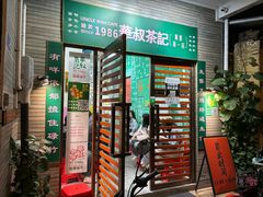 -華叔茶記