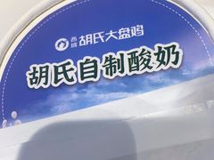 -胡氏大盘鸡新疆菜(谈固店)