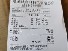 -抹直口特色菜馆(一店)