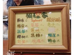 -狐狸家·酸奶酪专门店(平江路店)
