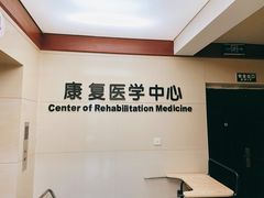 -杭州仁易堂中医康复医院疤痕修复