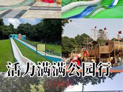 -天河儿童公园