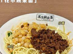 -花市豌杂面(民生路店)