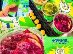 -小柠快跑·手打柠檬茶(万松园店)