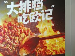 -欧记大排档·景德菜(上海首店)