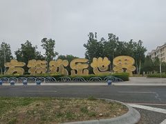 -沈阳方特欢乐世界