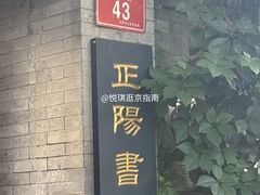 -正阳书局(西四南大街店)