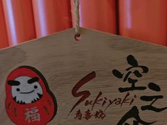 -空之介寿喜烧·和牛放题(恒隆广场店)