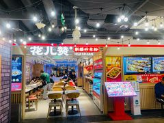 -华威约饭街