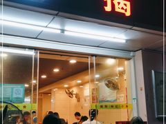 门面-揭阳钟记小食(福田新村店)