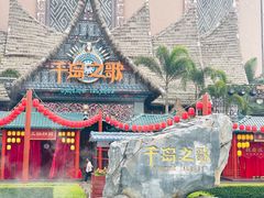 -南宁方特东盟神画