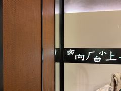 -符离集餐厅(万象城店)