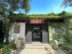 -惠山古镇·寄畅园