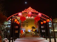 -卫鼎轩·曹公馆(鼓楼店)