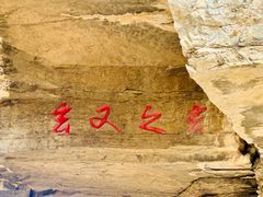 -青州市云门山风景区