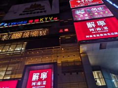 门面-海底捞火锅(名门店)