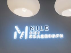 -米乐儿童摄影美学馆(怀柔店)