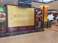 -眉州东坡(亚运村店)
