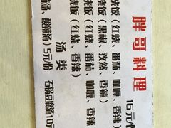 -胖哥料理(兴义里店)