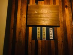 门面-仙峰天然面包(迎宾路店)