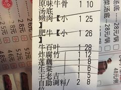 账单-喜牛潮汕鲜牛火锅