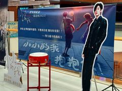 -SFC上影影城(杭州下沙IMAX店)