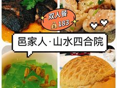 -邑家人·山水四合院