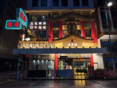 -香港蓮香樓(上環店)
