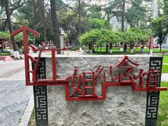 -四川大学(望江校区)