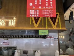 -矮子馅饼(大成路店)