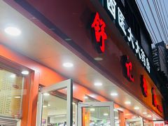 -舒记粉店(七星路店)