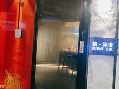 门面-鮨·海老(北京路店)