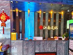 -江南足纪·影院足道·轻奢SPA(红山6979店)