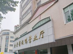 -金丹酱板鸭营业厅(紫缘路店)