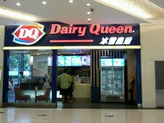 android_upload_pic-DQ·蛋糕·冰淇淋(金桥店)